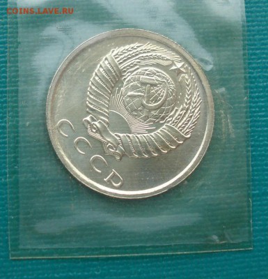15 копеек 1965 UNC СССР из набора до 22:00 31.01.15 - DSC01407.JPG