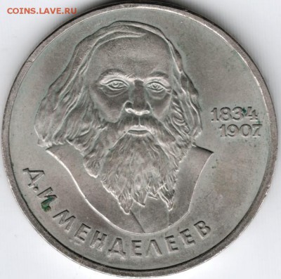 1 рубль 1984 г. Менделеев до 04.02.15 г. в 22.00 - Scan-150126-0003