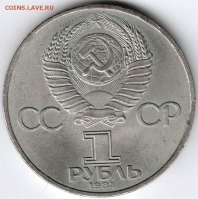 1 рубль 1984 г. Менделеев до 04.02.15 г. в 22.00 - Scan-150127-0003