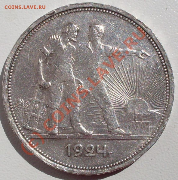 1р. 1924 года - старт 200 р. - до 25 мая 21.00.00 по МСК - SDC15130.JPG