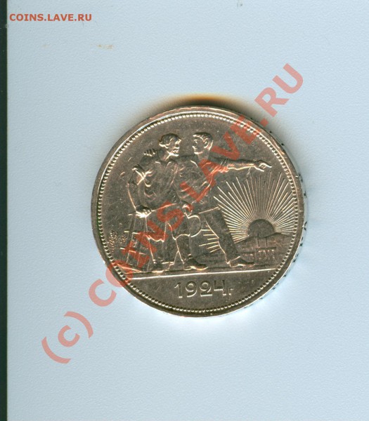 1 рубль 1924г до 27.05.2010 в 22.00 - сканирование0062