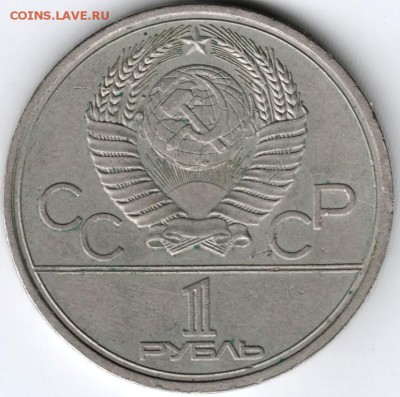 1 рубль 1979 МГУ (5 окон) до 04.02.15 г. в 22.00 - Scan-150127-0004