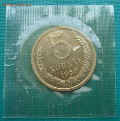 5 копеек 1968 UNC СССР из набора до 22:00 31.01.15 - DSC01348.JPG
