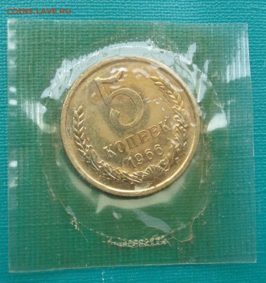 5 копеек 1966 UNC СССР из набора до 22:00 31.01.15 - DSC01503.JPG