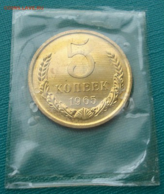 5 копеек 1965 UNC СССР из набора до 22:00 31.01.15 - DSC01421.JPG