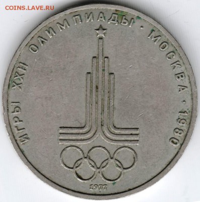 1 рубль 1977 Эмблема разновидность - Scan-150126-0005