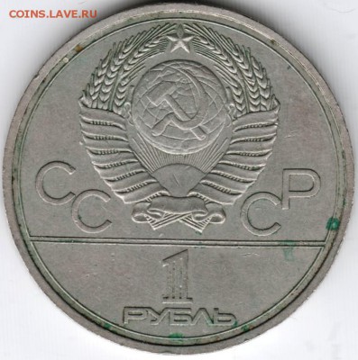 1 рубль 1977 Эмблема разновидность - Scan-150127-0005