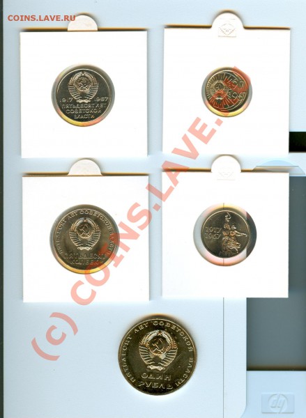 1967 юбилейные  10,15,20,50 к и 1 р. до 27.05.10 в 22.00 - сканирование0065