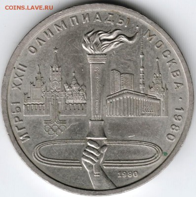 1 рубль 1980 Факел до 04.02.15г. в 22.00 - Scan-150126-0006