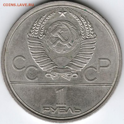 1 рубль 1980 Факел до 04.02.15г. в 22.00 - Scan-150127-0006