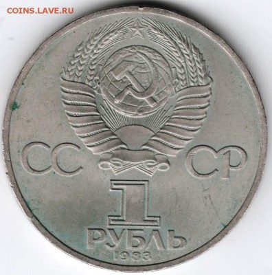 1 рубль 1983 Маркс до 04.02.15 г. в 22.00 - Scan-150127-0008