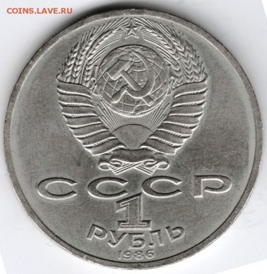 1 рубль 1986 Ломоносов до 04.02. 15г. в 22.00 - Scan-150127-0009