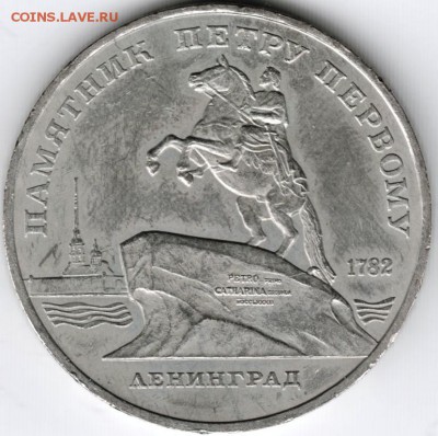 5 рублей 1988 Ленинград до 04.02.15 г. в 22.00 - Scan-150126-0010