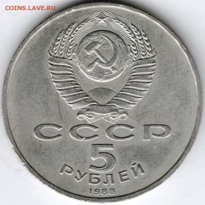 5 рублей 1988 Ленинград до 04.02.15 г. в 22.00 - Scan-150127-0010