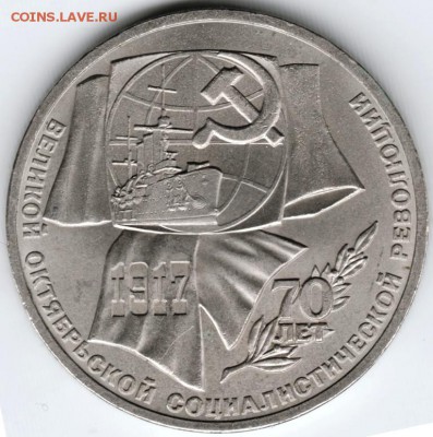 1 рубль 1987 Октябрь-70 до 04.02.15 г. в 22.00 - Scan-150126-0012