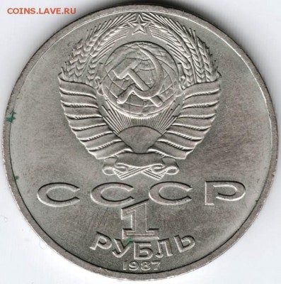 1 рубль 1987 Октябрь-70 до 04.02.15 г. в 22.00 - Scan-150127-0012