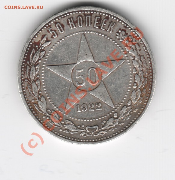 Полтинник 1922 - Изображение3