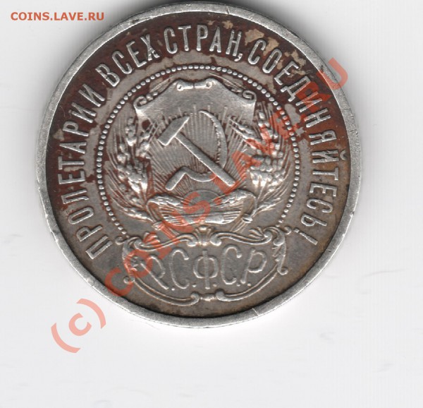 Полтинник 1922 - Изображение3 001