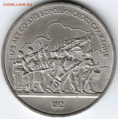 1 руб. 1987 Барельеф до 04.02.15 г. в 22.00 - Scan-150126-0013