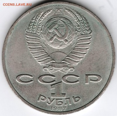 1 руб. 1987 Барельеф до 04.02.15 г. в 22.00 - Scan-150127-0013