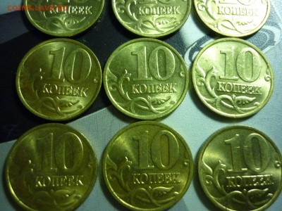 10 копеек 1997 м - 9шук в блеске. - P1040696.JPG