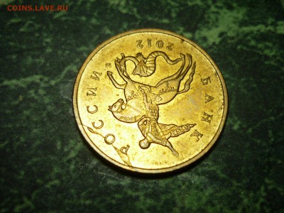 10коп 2012м-раскол на аверсе -сложный? - P1100944.JPG