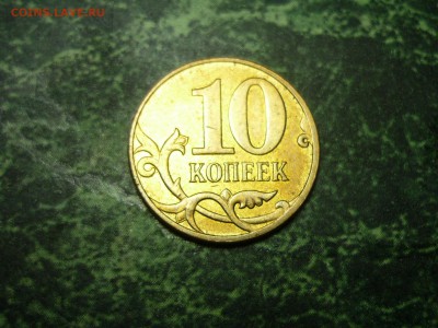 10коп 2012м-раскол на аверсе -сложный? - P1100945.JPG