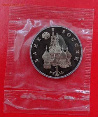 1 рубль Россия 1992 г. Суверенитет пруф до 31.01.2015г 22-00 - DSC02928.JPG