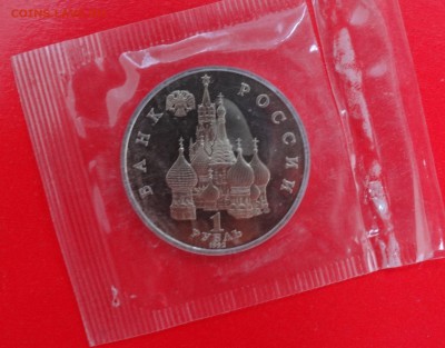 1 рубль Россия 1992 г. Суверенитет пруф до 31.01.2015г 22-00 - DSC02930.JPG