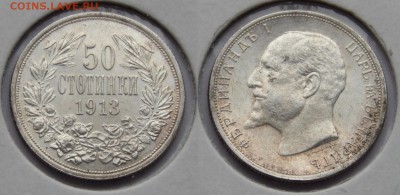 1 лев и 50 стотинок 1913 Болгария до 3 февраля 2015 22:00 - 20150128IP7Fiws5Mo7DhL9c_O7itQ_large