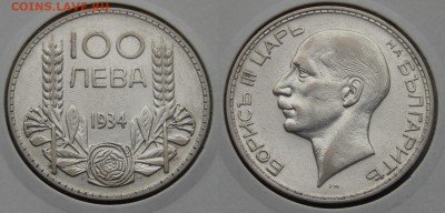 100 лев 1930 и 1934 Болгария до 3 февраля 2015 22:00 - 20150128skI9dQhTZ2pKRTq0_MyYY1_large