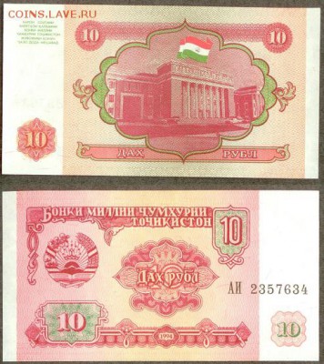 Таджикистан 10 рублей, 1994, до 21.00 мск 04.02.2015 - Банкнота Таджикистан 10 рублей, 1994 г.