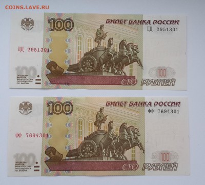100 рублей 1997 фф,цц,УУ экспериментальная серия.3 боны фикс - 20150111_060553
