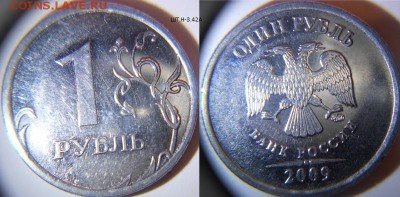 1 рубль 2009 м. Редкие  шт.Н-3.42Г,Н-3.42А, до 31.01.15 - 1 010 (800x394)