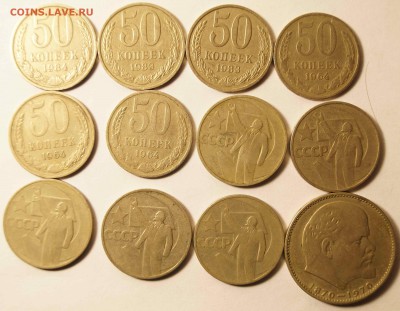 СССР 50 коп 11 шт и 1 руб. 1шт до 02.02.2014 в 22:00 - 50к_1.JPG
