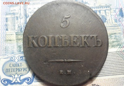 2 пятока 1836 и1839 - 00
