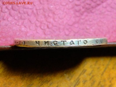 РУБЛЬ 1891.+2-ПОЛТИНЫ ---до.30.1.15-22:00 МСК. - DSC06628.JPG