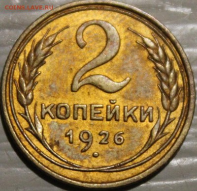 2 КОПЕЙКИ 1936 ГОДА  КРАСИВАЯ - IMG_7422.JPG