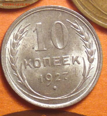 ГРИВЕННИК 1927-АЙС СОХРАН-С ДВУХСОТ-до 30 1 15 22 22 - разн1_c
