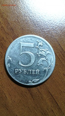 5 руб. 2012 года ММД. Полный раскол аверса. До 30.01. 22:00 - IMG_20150128_234817
