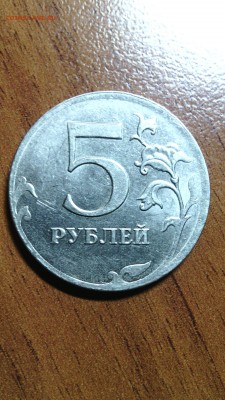 5 руб. 2012 года ММД. Полный раскол аверса. До 30.01. 22:00 - IMG_20150128_234735