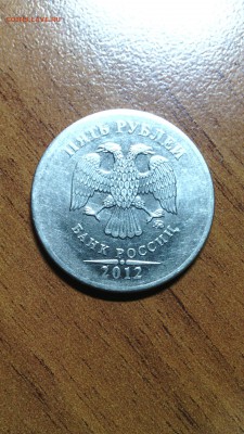 5 руб. 2012 года ММД. Полный раскол аверса. До 30.01. 22:00 - IMG_20150128_234619