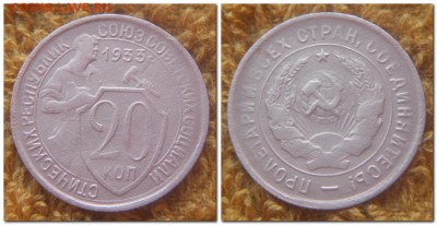 20 копеек 1931-1955, 10 копеек 1956. 15 копеек 1931 - 20 копеек 1933