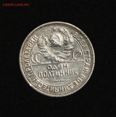 Полтинник 1926 П.Л до 31.01 - IMG_2351.JPG