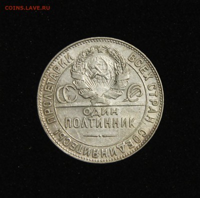 Полтинник 1924 Т.Р до 31.01 - IMG_2359.JPG