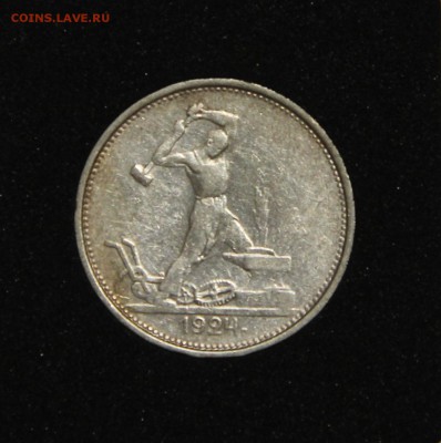Полтинник 1924 Т.Р до 31.01 - IMG_2355.JPG
