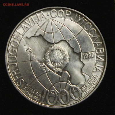 1000 динар 1980 Югославия ТИТО серебро до 31.01 - IMG_2344.JPG