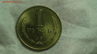 1 рубль 1961 не наборная aUNC! До 01.02.2015 (вс. 22-30) - DSC04343.JPG