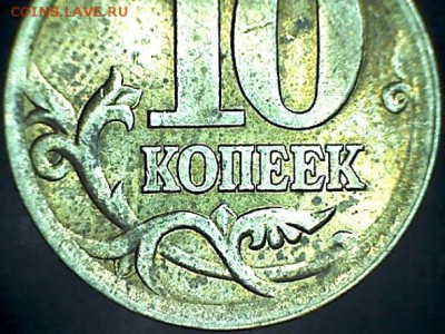 Редкие 10 коп. 2002 г. СП шт. 2.3 до 22.00 мск 03.02.15 - Буквы