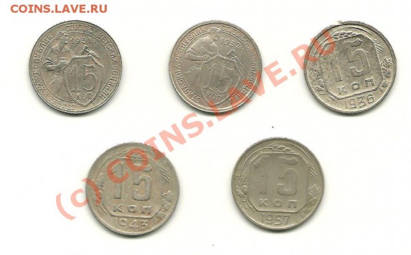 15 копеек 1931,32,36,43,57 до 26.05.2010 в 22.00 МСК - scan0003